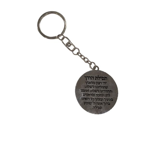 Keychain Gift Key Chain Israeli Flag Keychain With Tefillat HaDerech Traveler's Prayer